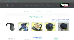 Desktop Screenshot of electronickhodro.com