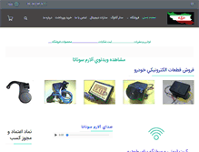 Tablet Screenshot of electronickhodro.com
